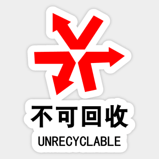 Unrecyclable ~ Chinese Language Hanzi Sign Sticker